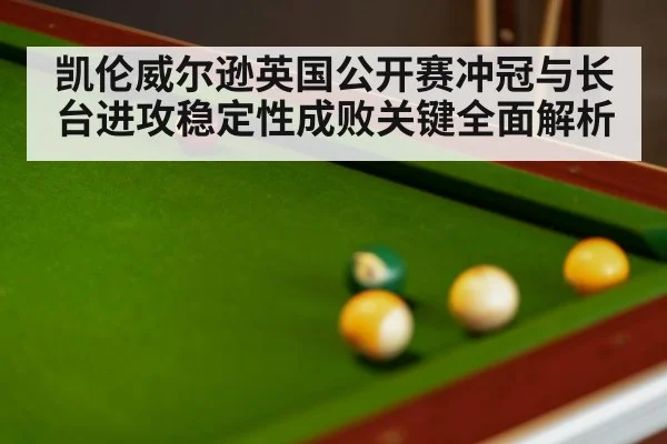 snooker table close up